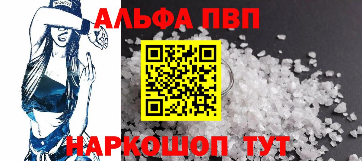 Alfa_PVP Соль  Вход с VPN  A PVP Crystall  A PVP  Грозный 