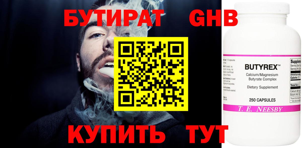Бутират GHB Грозный