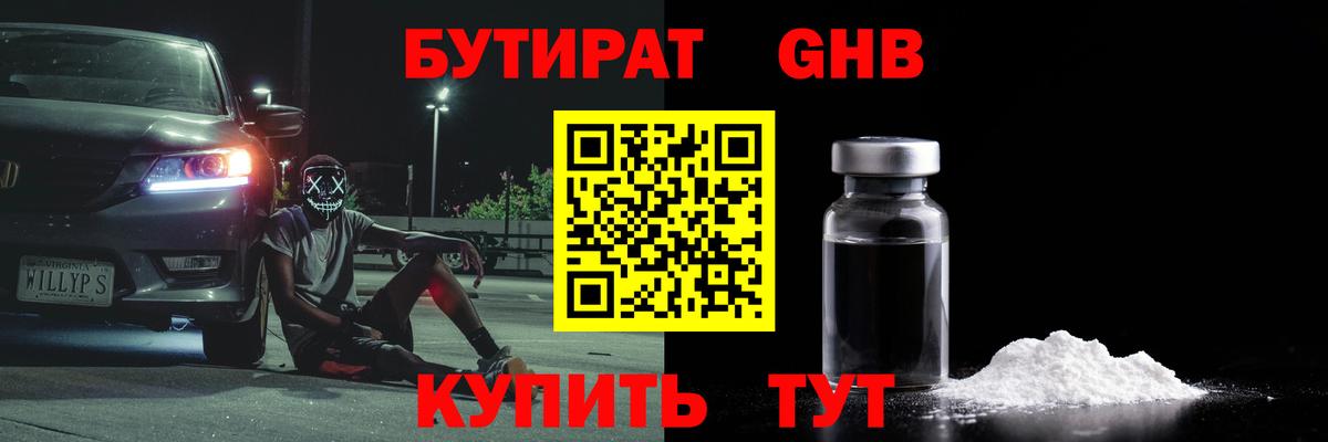 БУТИРАТ 1.4BDO  Вход с VPN  Грозный 