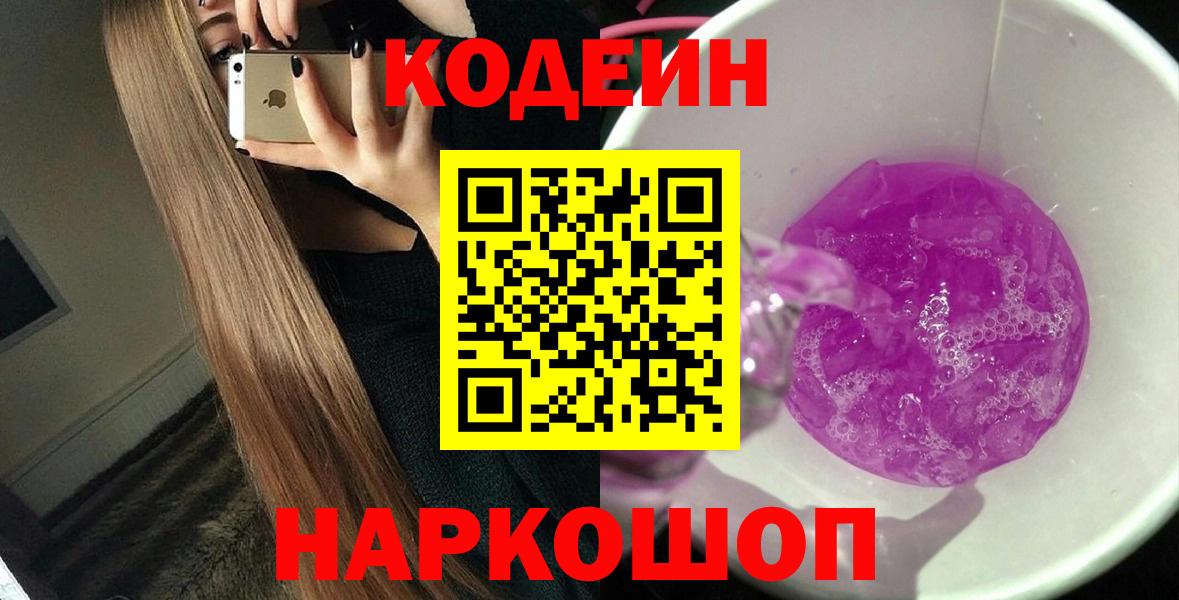 Кодеиновый сироп Lean напиток Lean (лин)  Вход с VPN  Кодеин напиток Lean (лин)  Грозный 
